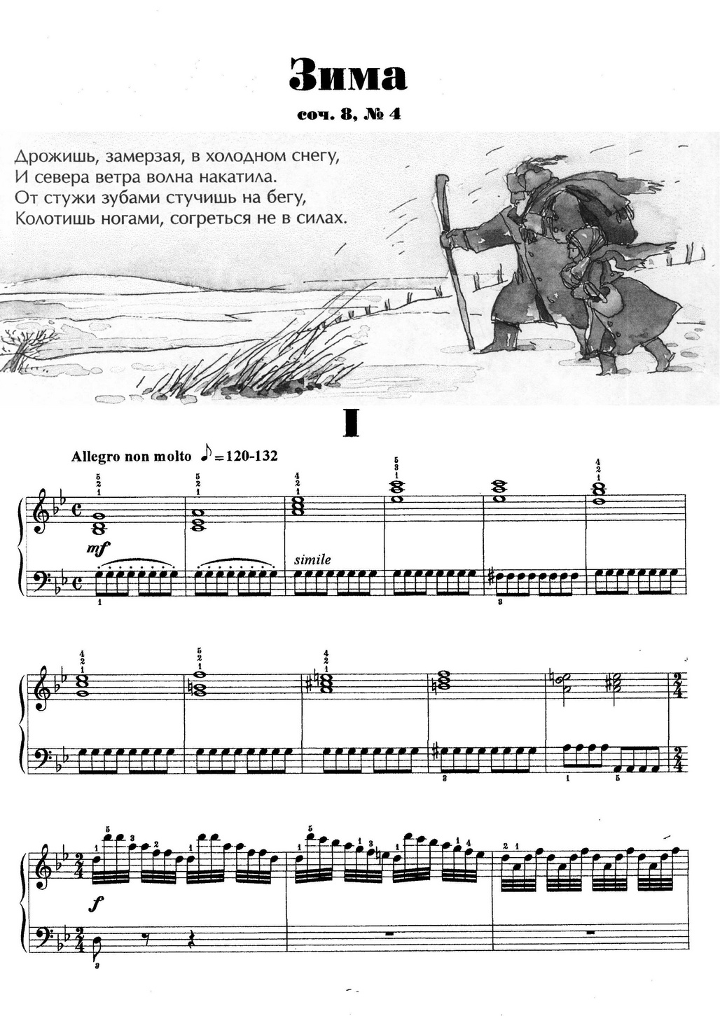 Файл:Времена года. Зима (Вивальди).pdf — SouLibre