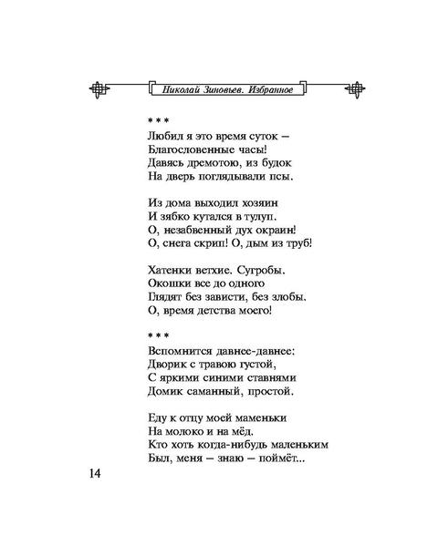 Целуют родители нас в неловкости мы каменеем. Зиновьев стихи. Стихи Николая Зиновьева. Николай Зиновьев целуют родители нас текст. Николай Зиновьев поэт стихи.