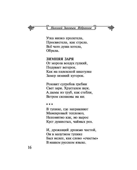 Просвистела текст. Николай Зиновьев стихи о семье. Зиновьев поэт стихи. Николай Зиновьев стихи. Стихи Николая Зиновьева о семье.