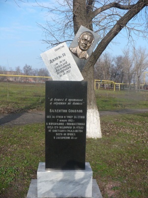 Валентин Соколов.Памятник2.jpg