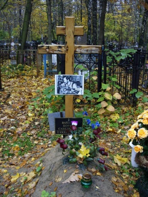 Могила Бориса Вахнюка.jpg